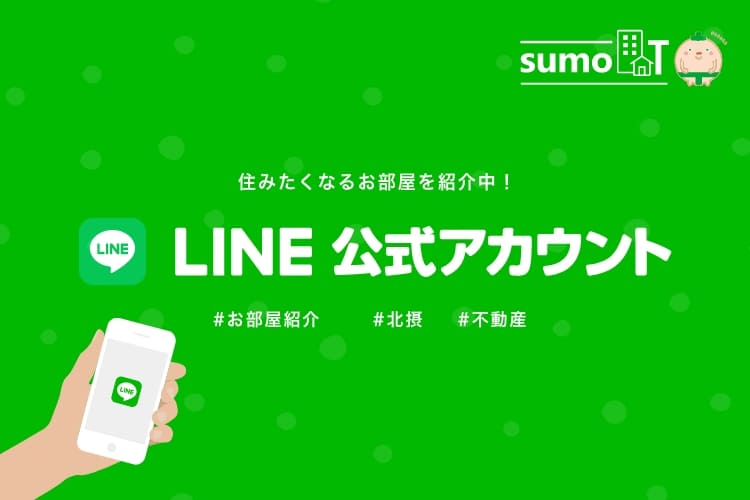 LINE公式アカウント