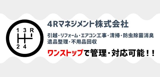 4Rマネジメント株式会社